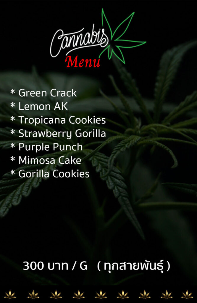 กัญชา cannabis list