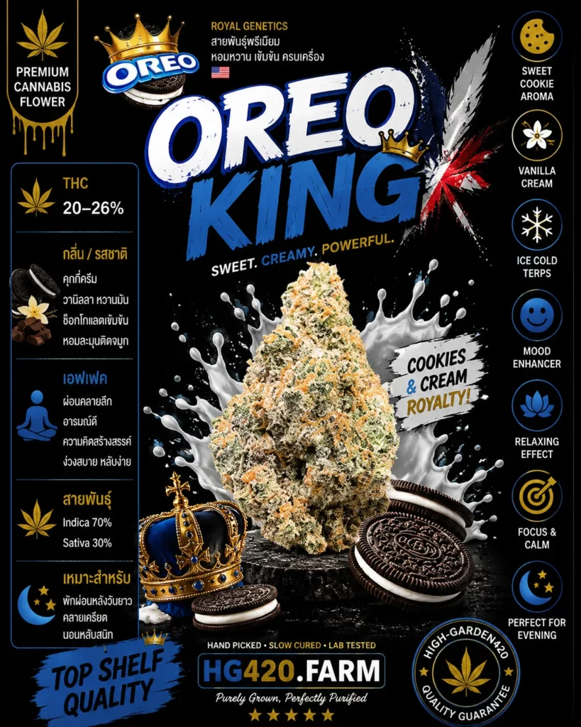 Oreo King strain ดอกกัญชาสายพันธุ์ Oreo King | High-garden420