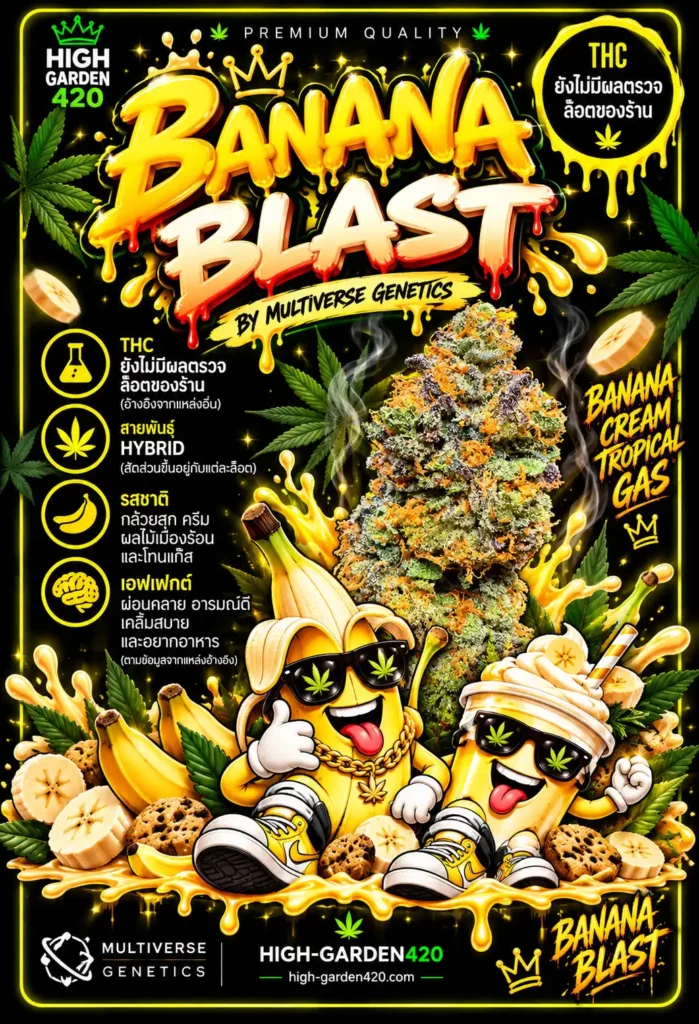 รูปหน้าปกสายพันธุ์ Banana Blast strain